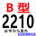 B-2210 Li