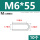 M6*55(10个)