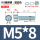 M5*8(100套)