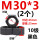 M30*3(2个)