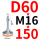 D60*M16*150