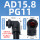 AD15.8/P11 1只单价