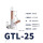 GTL-25【5只】