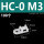 HC-0 M3白色(100个)