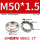 M50*1.5【1个】