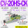 CV-20HS-CK 附可调式压力开关