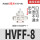 HVFF-8 白色(泄气阀)