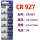 CR927(拍1粒不送） 共发1粒不送工具