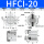 二爪HFCI-25