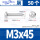 M3*45(50粒)