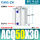 ACQ50-30