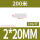 2*20mm（10公斤）200米