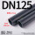DN125(外径140*6.7mm厚)1.0mpa