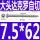 大头防锈宝7.5*62【100只】送批头