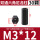 M3*12（30个）黑色