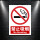禁止吸烟-警示牌10片装