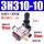 3H310-10（配12mm气管接头+消声器）