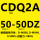 CDQ2A5050DZ
