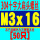 翠绿色 M3*16 [50只]