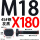 M18X180【45#钢T型】