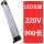 LED 220V900长 32W