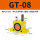 GT-08 带PC6-G01+1分消声器