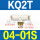 KQ2T04-01S