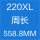 同步带220XL