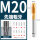 花色 M20先端标准