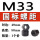 M33*3.5(1个价)