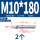 304-M10*180(2颗)