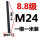 宝蓝色 M24*1米(8.8级)