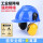蓝国标安全帽黄色插槽式耳罩