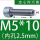 M5*10内孔2.5mm