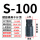 S-100带孔【76-105mm】