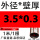 外径3.5毫米壁厚0.3毫米/内径2.