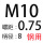 M10*螺距0.75*D8*60(钢用）