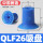 QLF26吸盘（深蓝色）