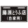 黑藤原