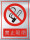 禁止吸烟(不锈钢0.5MM厚)