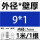 外径9毫米壁厚1毫米*1米