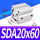 优质型SDA20*60