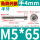 M5*65(10只)