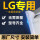 LG 上门 +中门+下门 封条(留言型号)