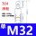 M32(单)(1个)