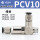 PCV-10带1只PC8-02和PC8-03