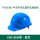 TF0203B蓝色M顶国标级安全帽