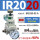 IR2020-02-A 带两只PC4-G02
