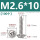 M2.6*10(100个)