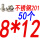 孔雀蓝 M8*12(50个)